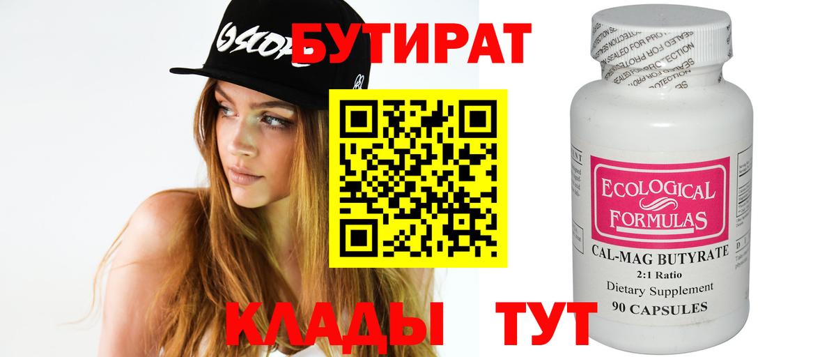 Бутират оксана Моздок