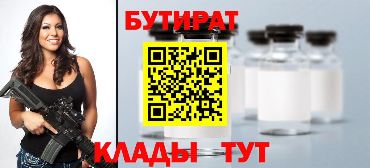 Бутират BDO  Вход с VPN  Моздок 