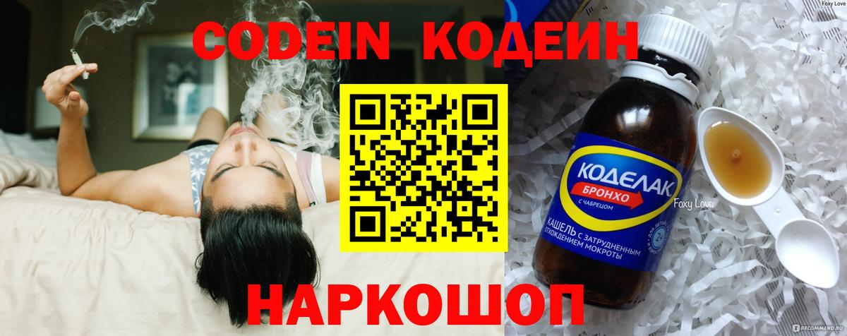 Кодеин напиток Lean (лин) Моздок