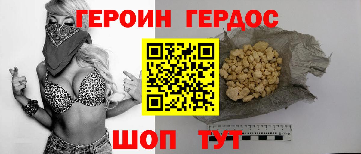 Моздок  ГЕРОИН хмурый  Вход с VPN 
