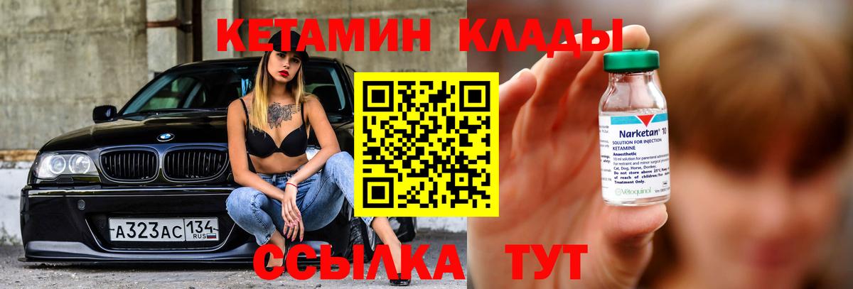 Кетамин ketamine  Вход с VPN  Моздок 